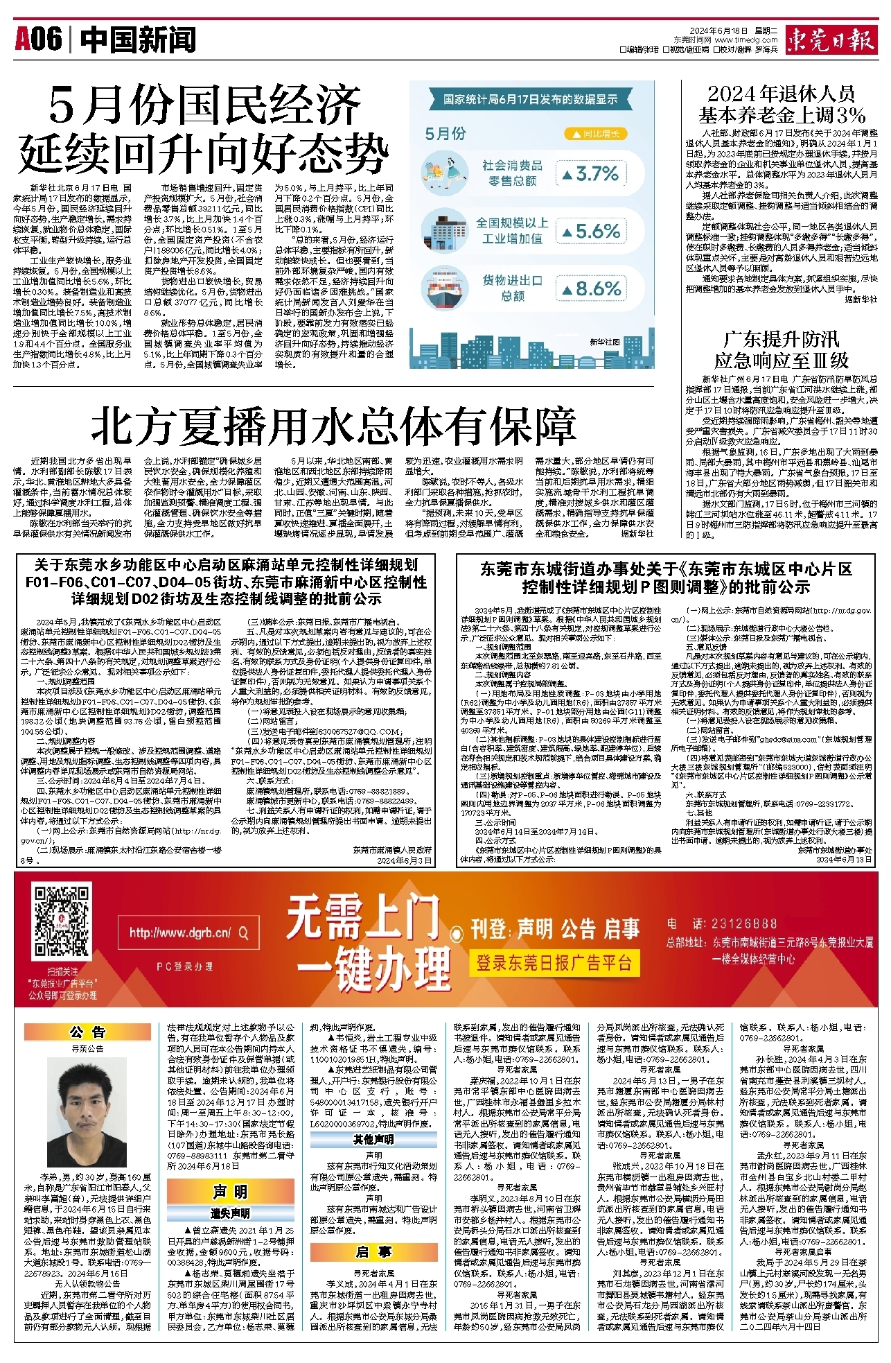 5月份国民经济延续回升向好态势