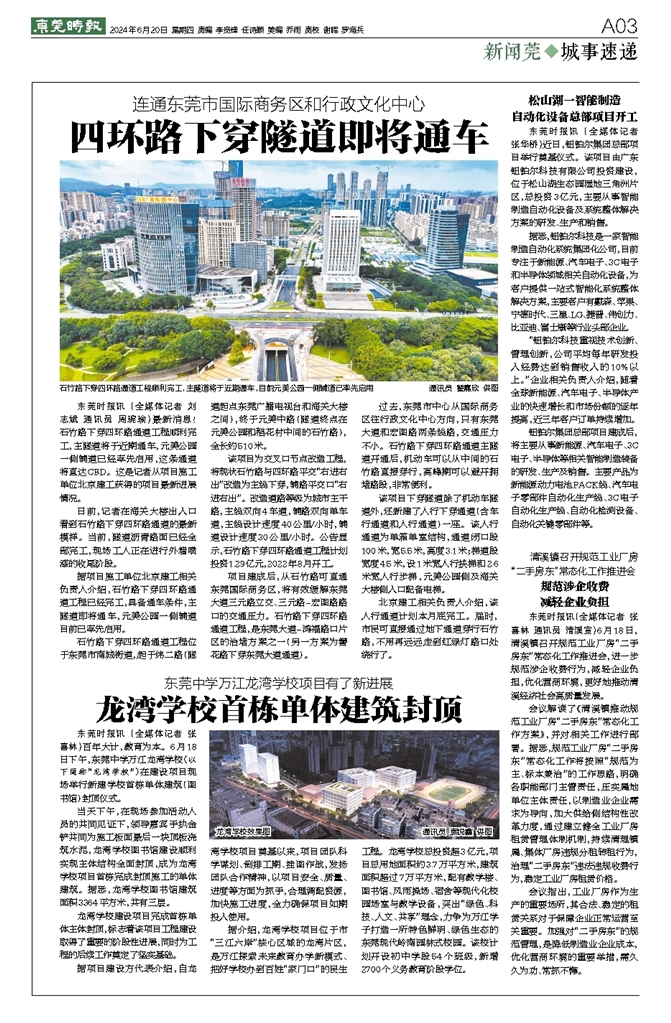 东莞时报2024年06月20日-文章
