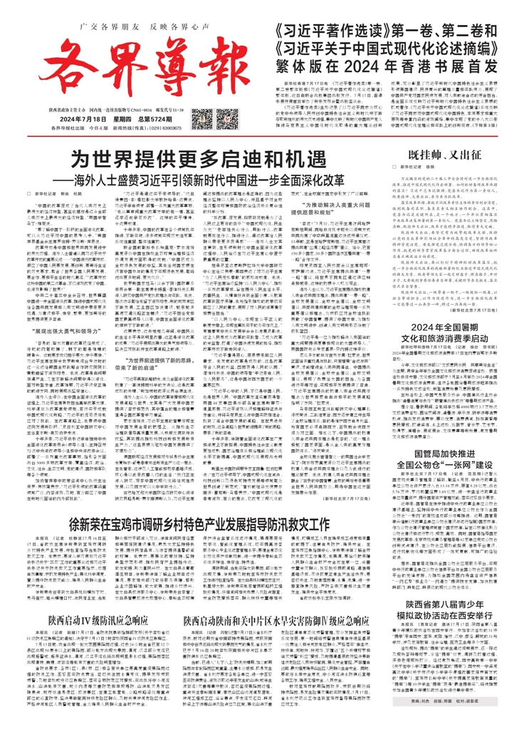 《习近平著作选读》第一卷、第二卷和 《习近平关于中国式现代化论述摘编》 繁体版在2024年香港书展首发