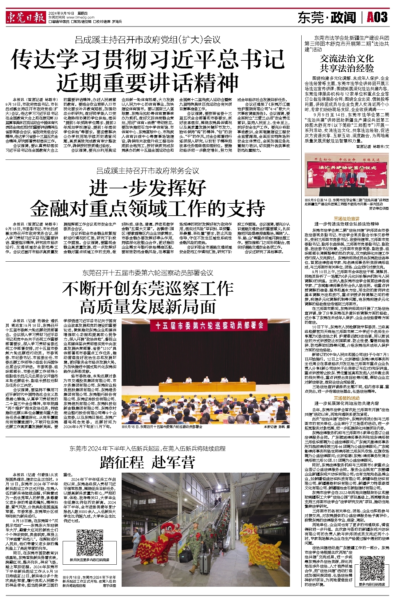 不断开创东莞巡察工作高质量发展新局面