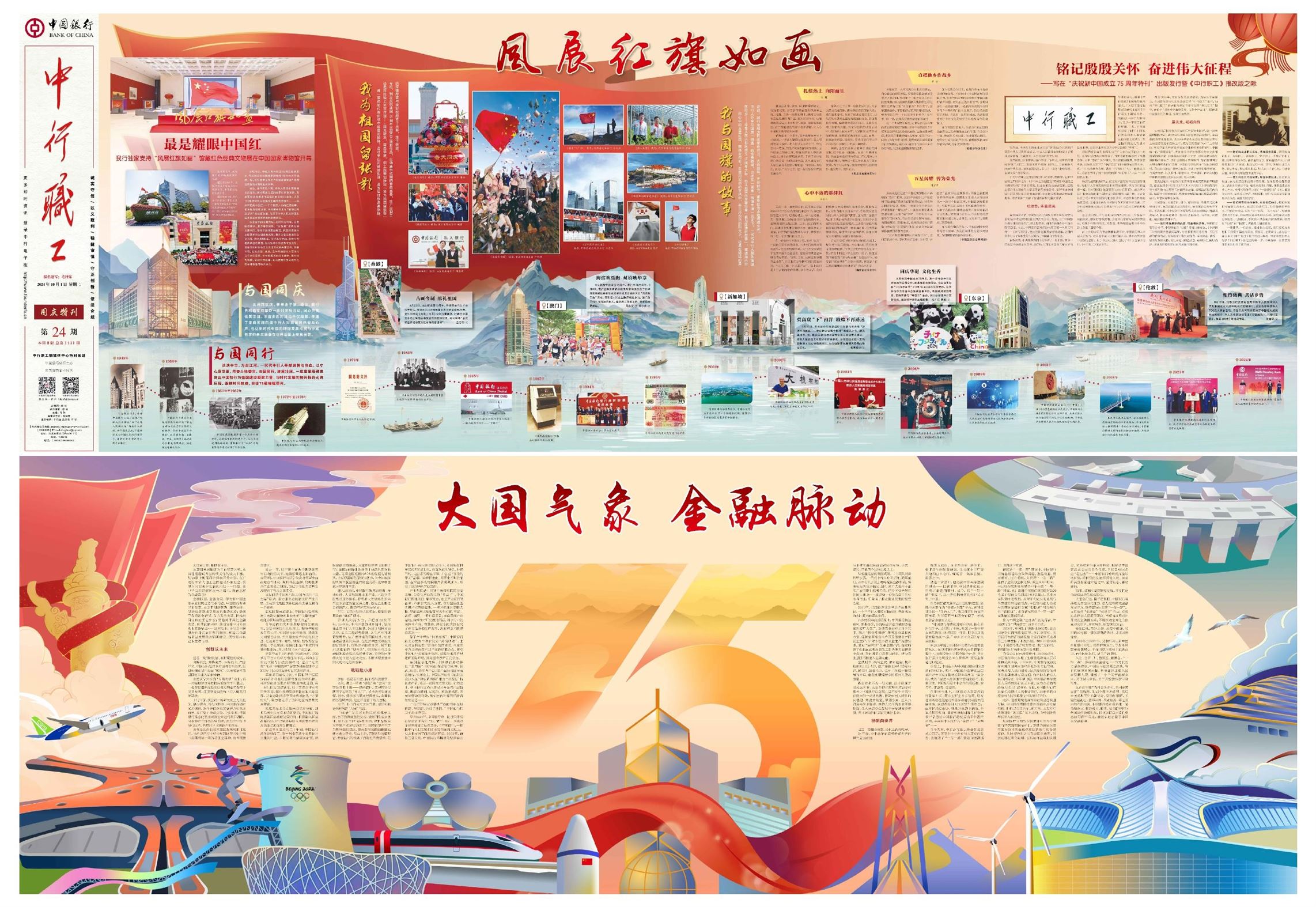 与国同庆