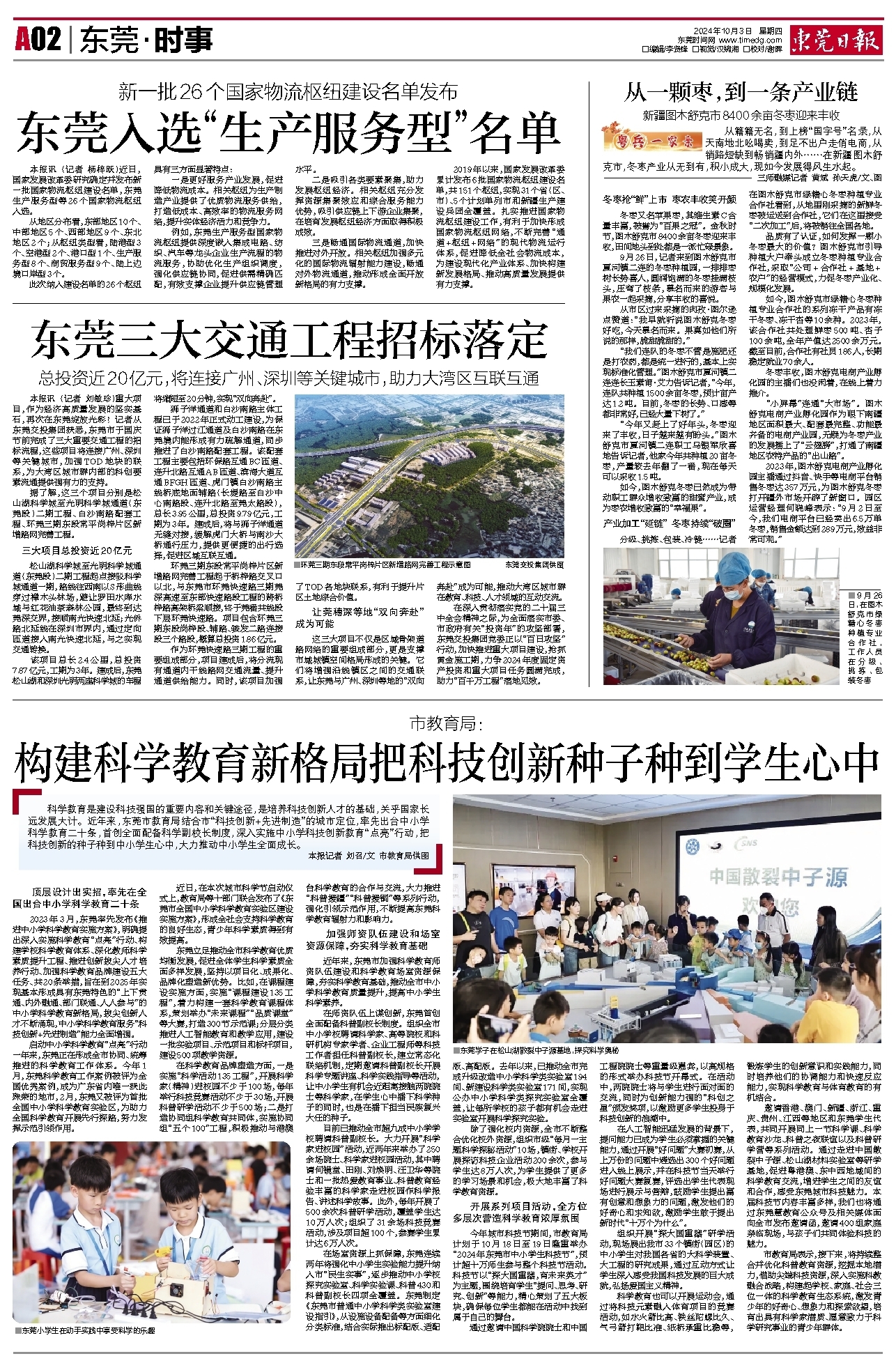 东莞三大交通工程招标落定