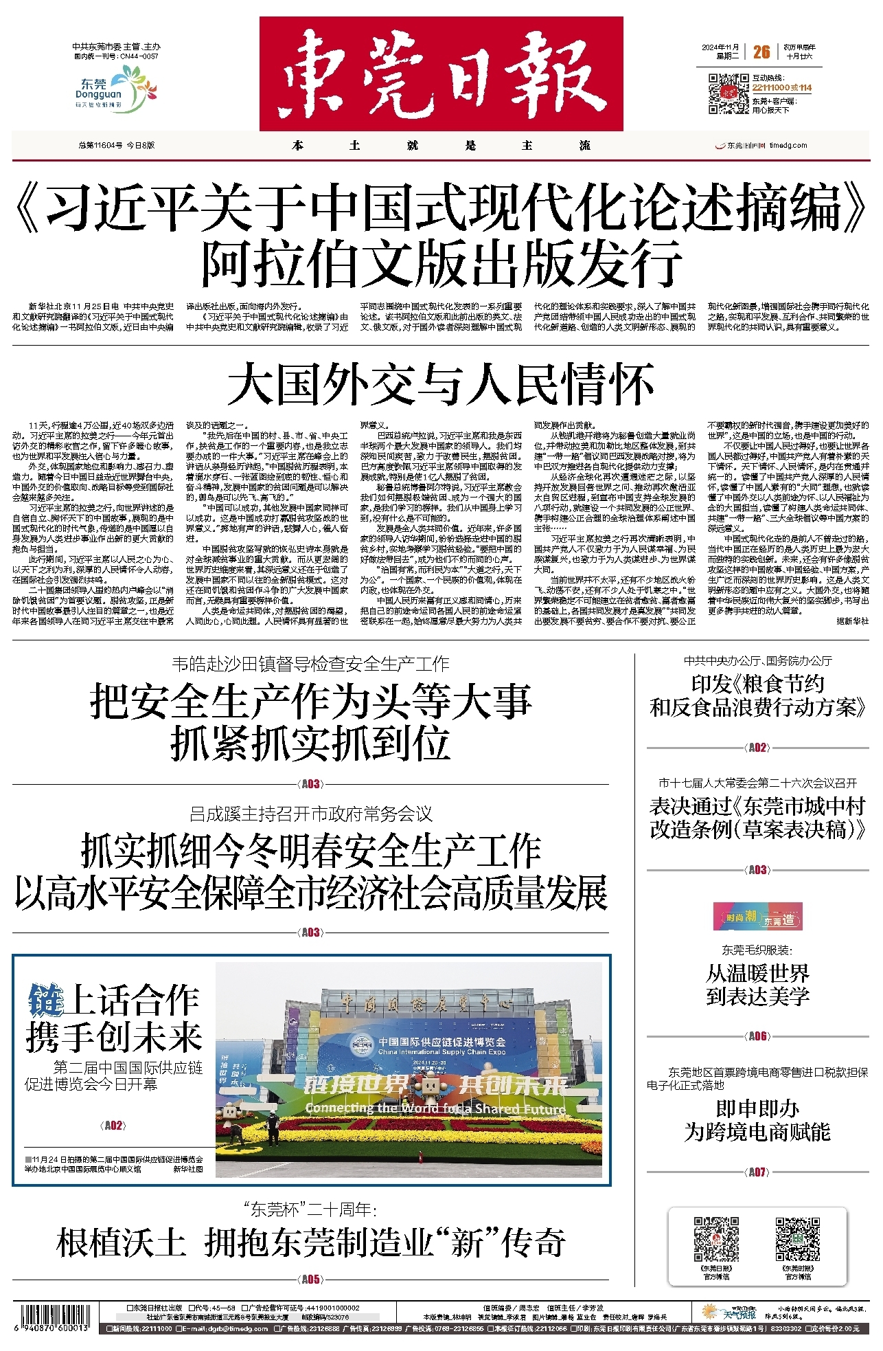 《习近平关于中国式现代化论述摘编》阿拉伯文版出版发行