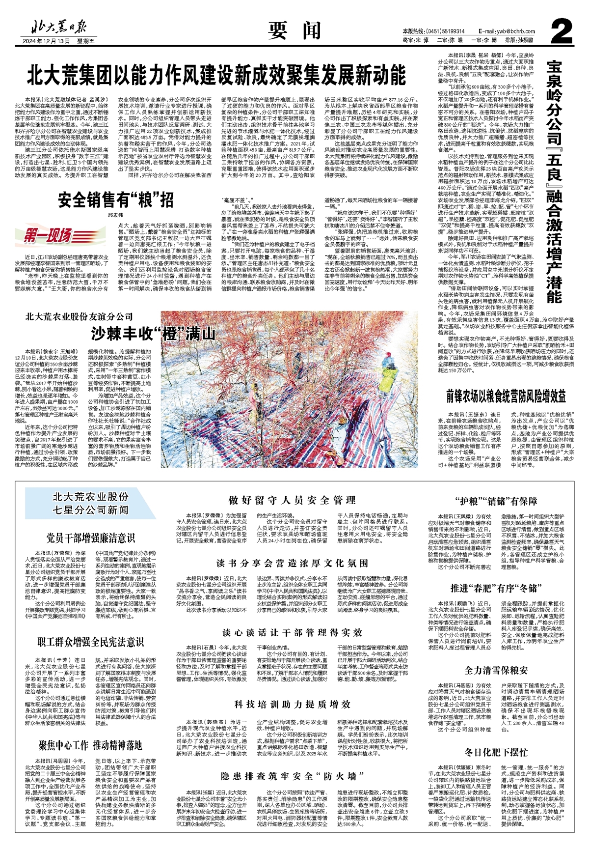 北大荒集团以能力作风建设新成效聚集发展新动能