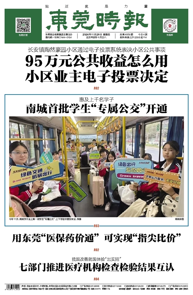 东莞时报2024年11月28日-文章