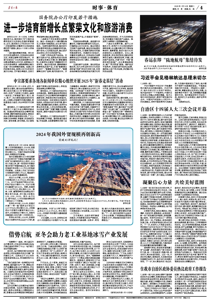 中宣部要求各地各新闻单位精心组织开展2025年“新春走基层”活动