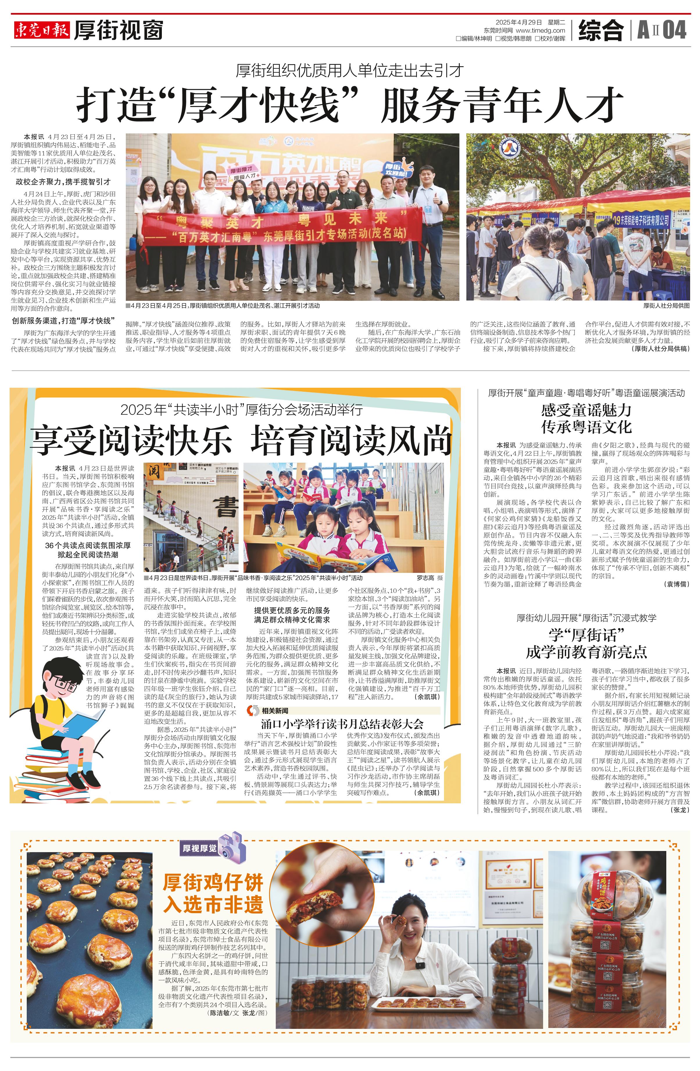 感受童谣魅力 传承粤语文化