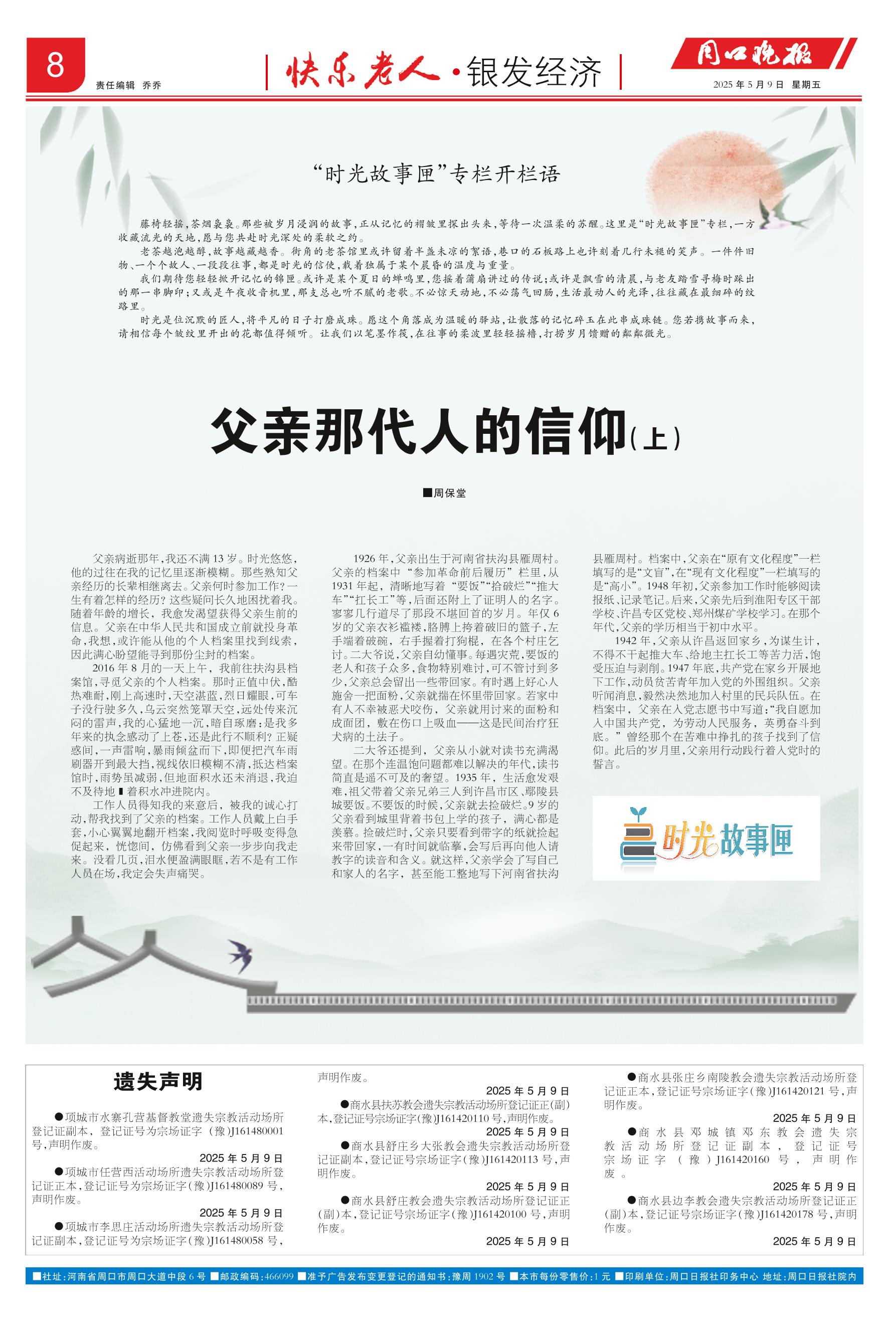 遗失声明