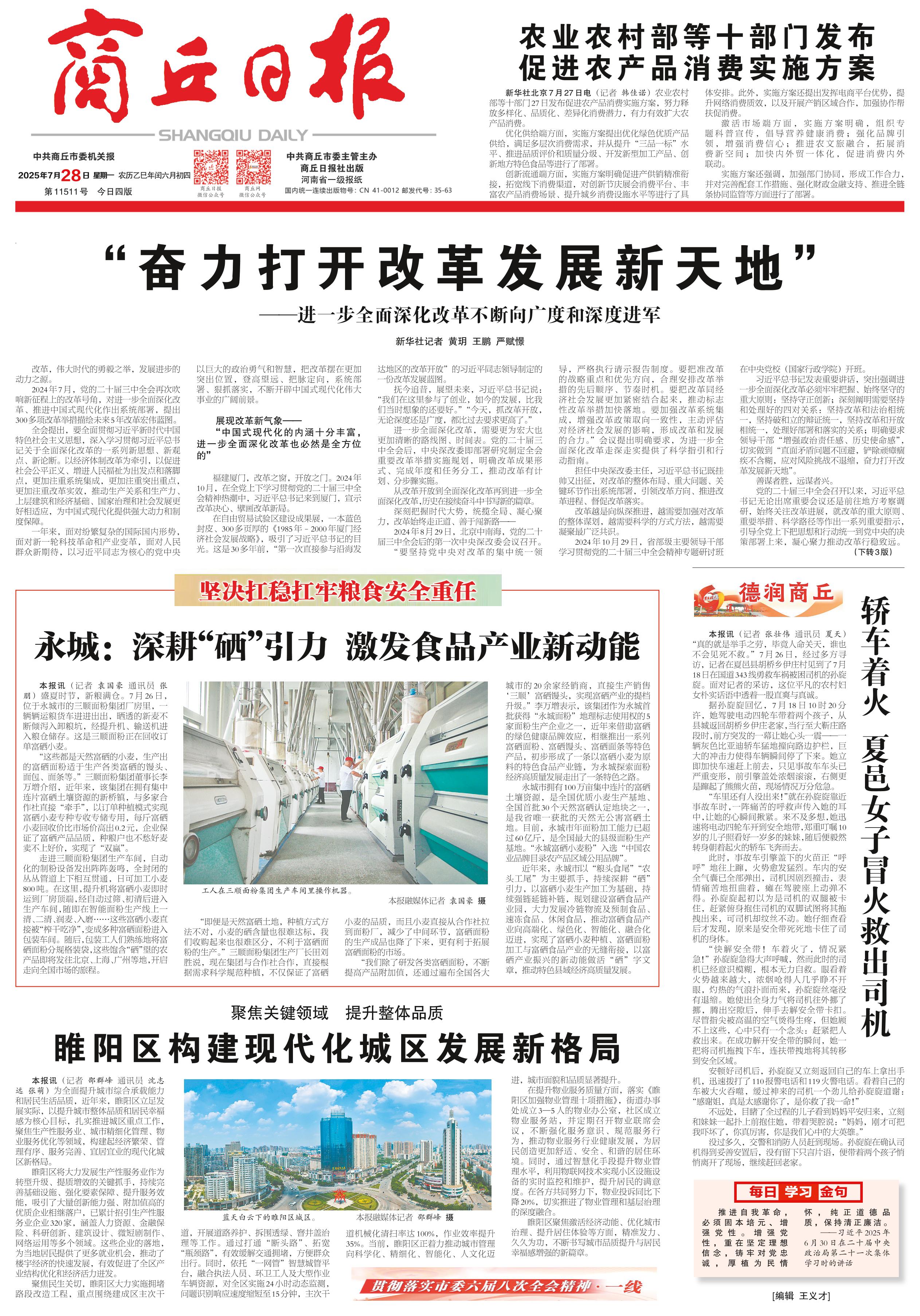 “奋力打开改革发展新天地”