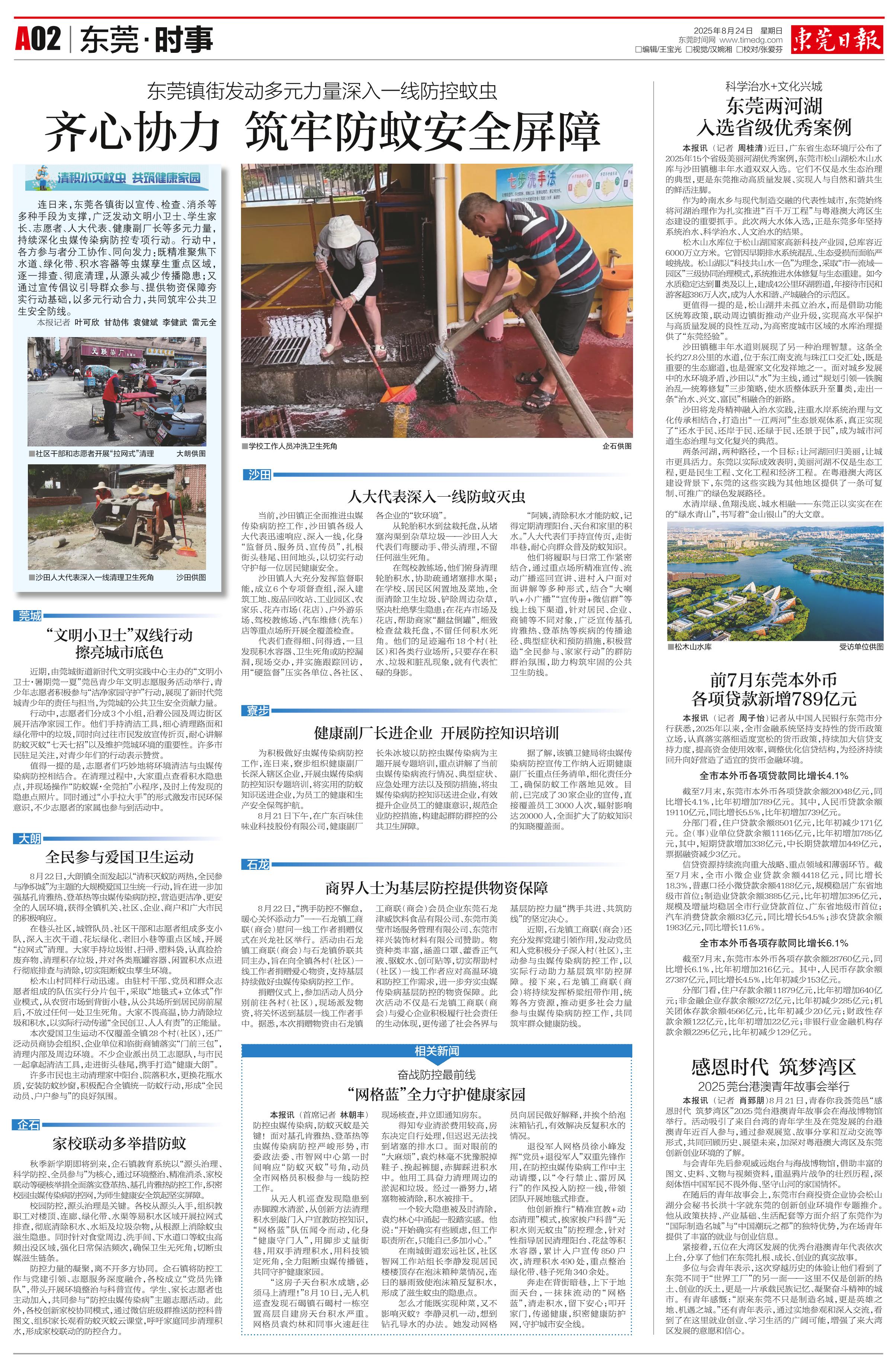 前7月东莞本外币各项贷款新增789亿元