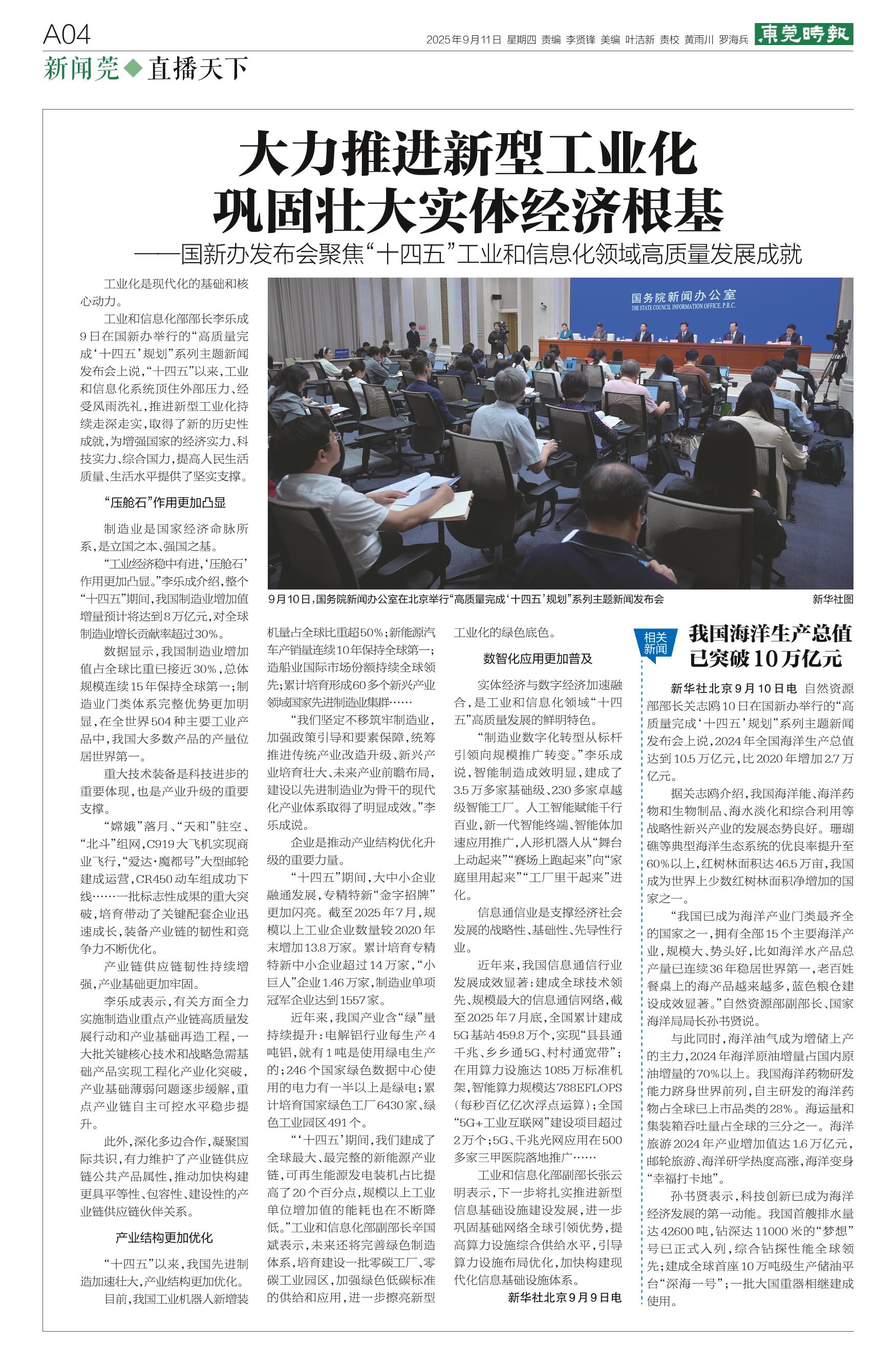 大力推进新型工业化巩固壮大实体经济根基