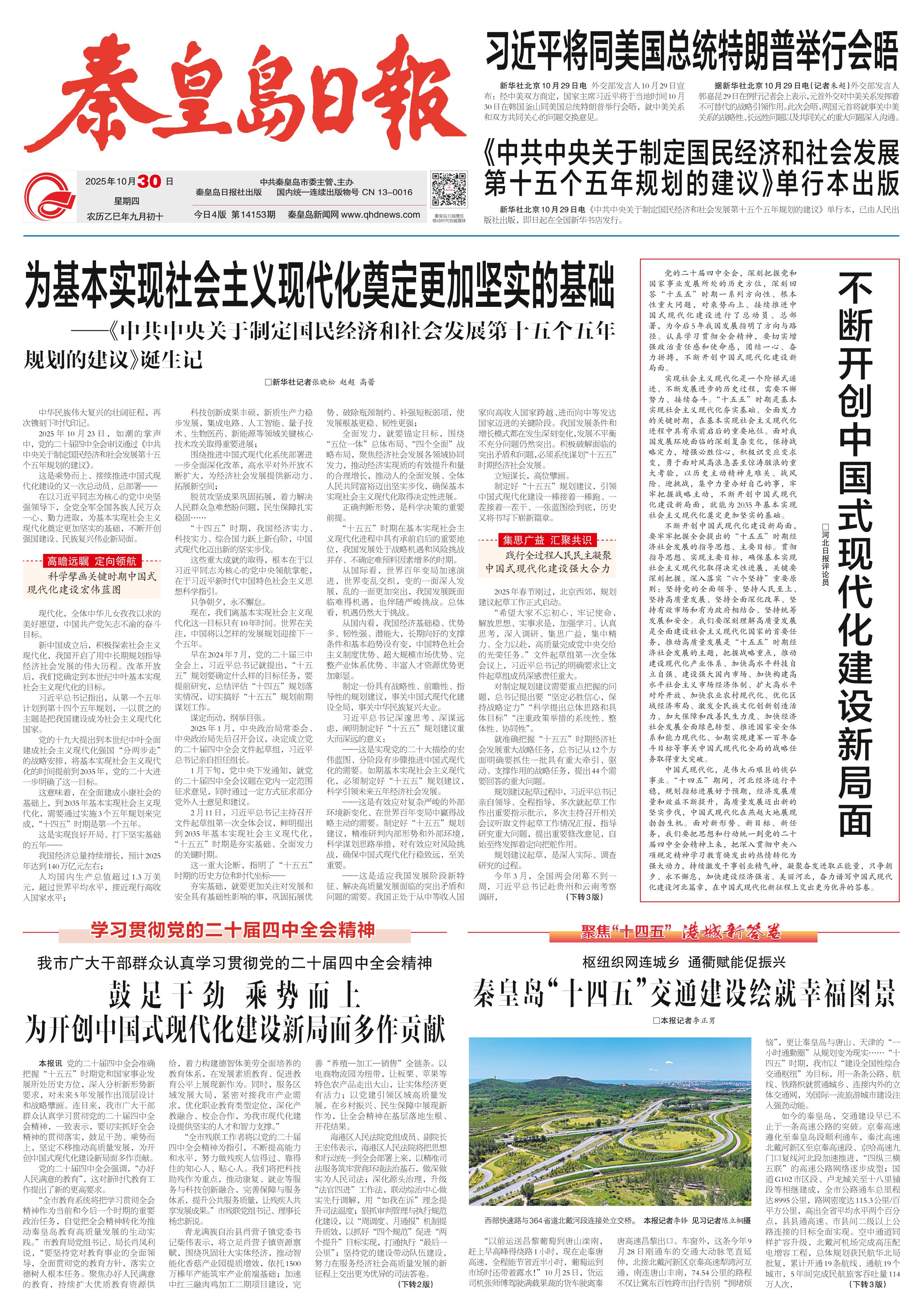 习近平将同美国总统特朗普举行会晤