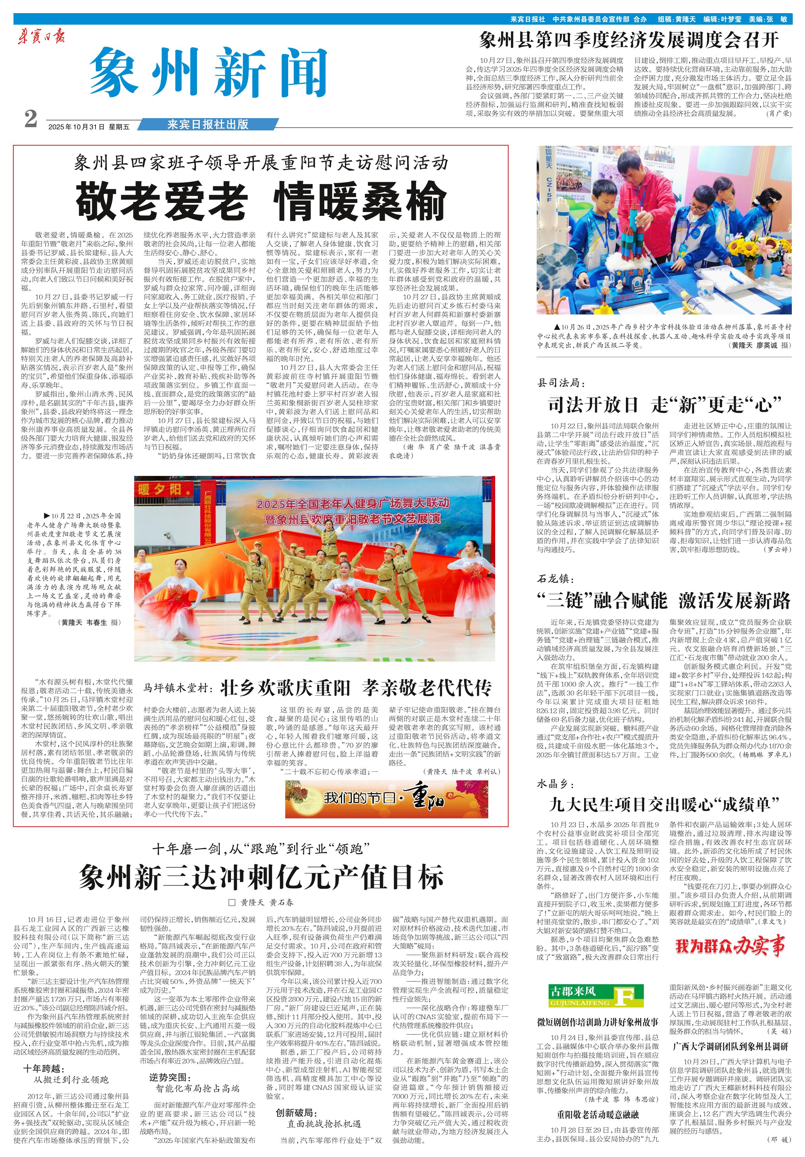 敬老爱老 情暖桑榆