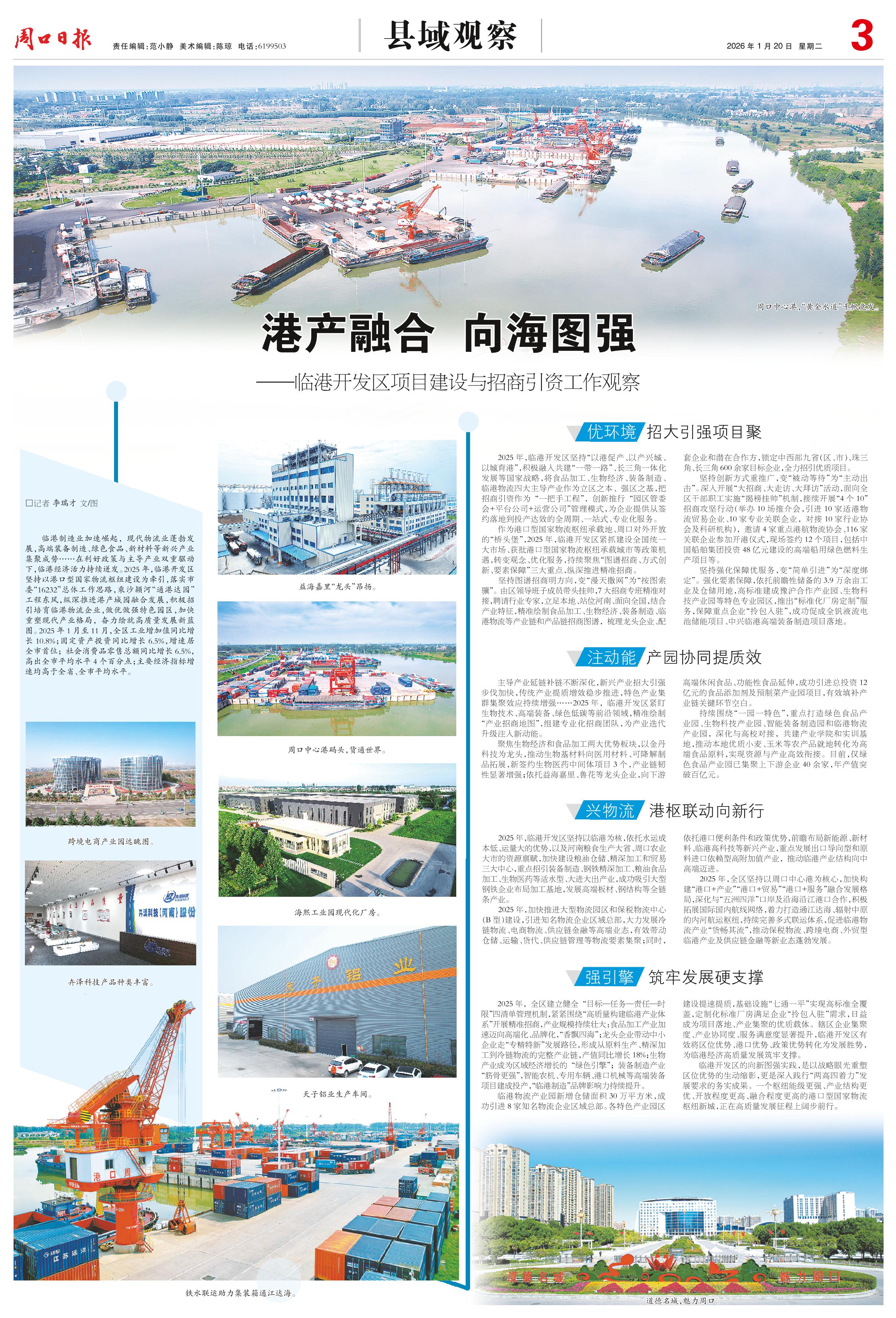 港产融合 向海图强