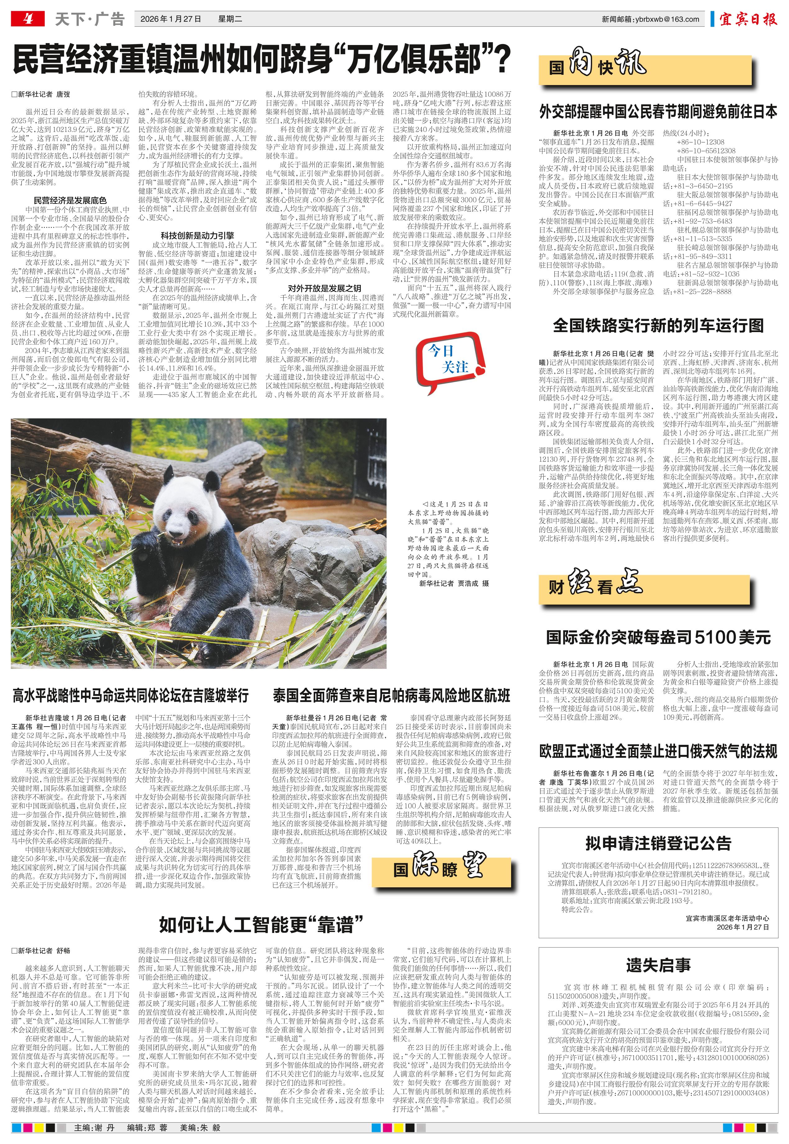 遗失启事